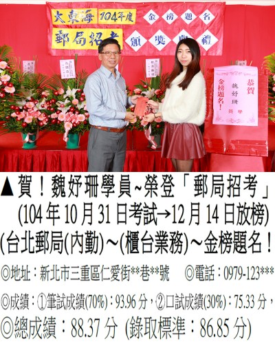 104年郵局(第二梯)魏妤珊-禮金